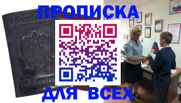 прописка для кредита в Слободской