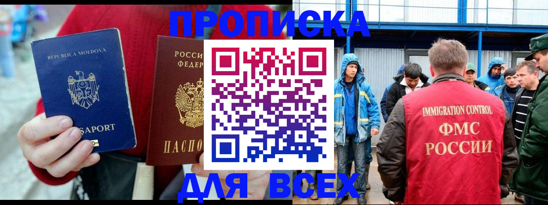 временная регистрация для всех в Слободской